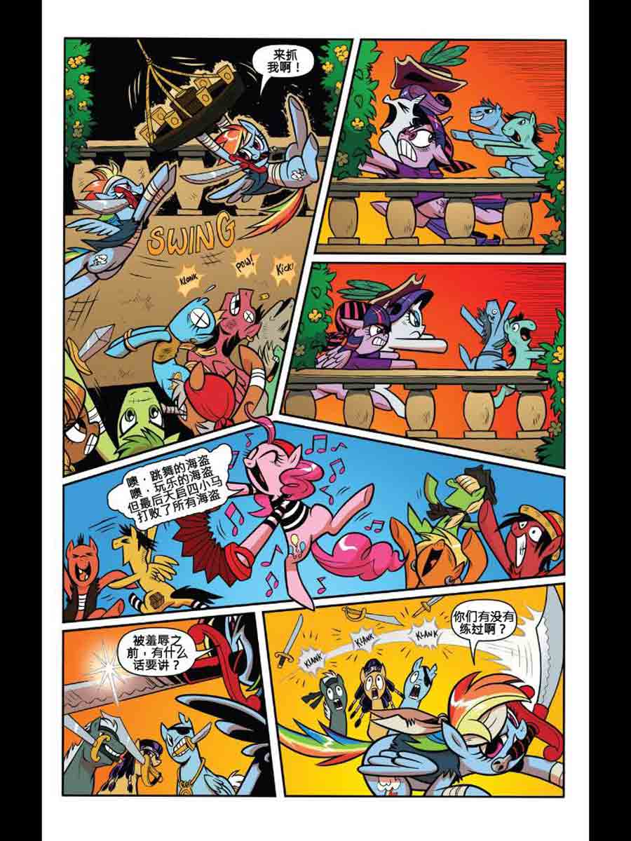 彩虹小马 第13集-第13话