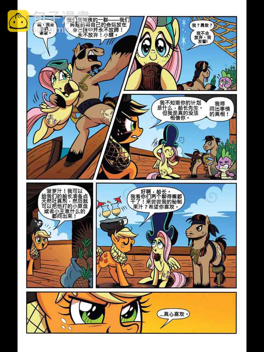 彩虹小马 第13集-第13话