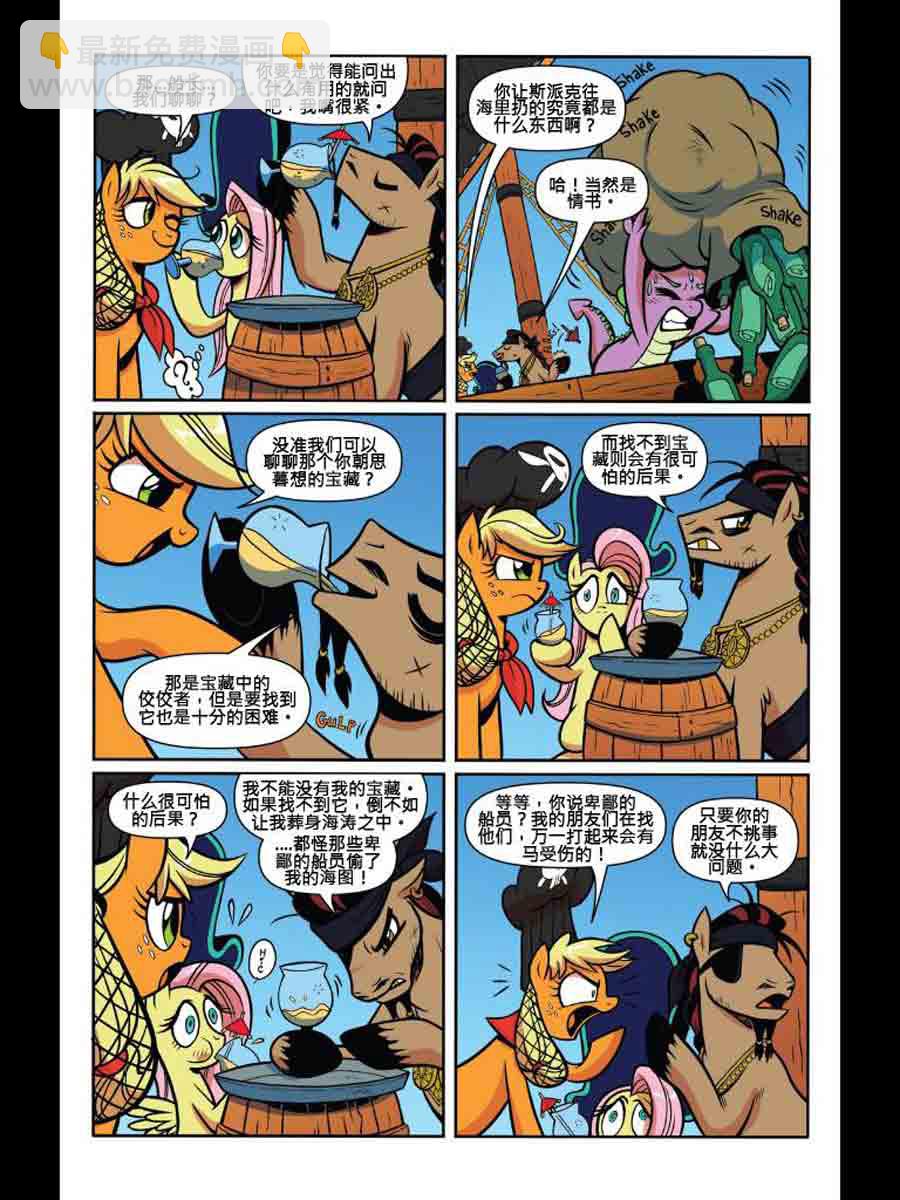 彩虹小马 第13集-第13话