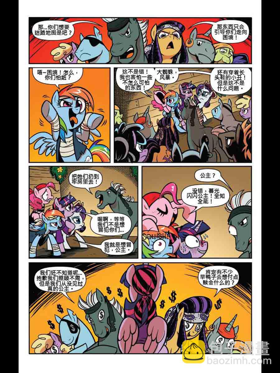 彩虹小马 第13集-第13话