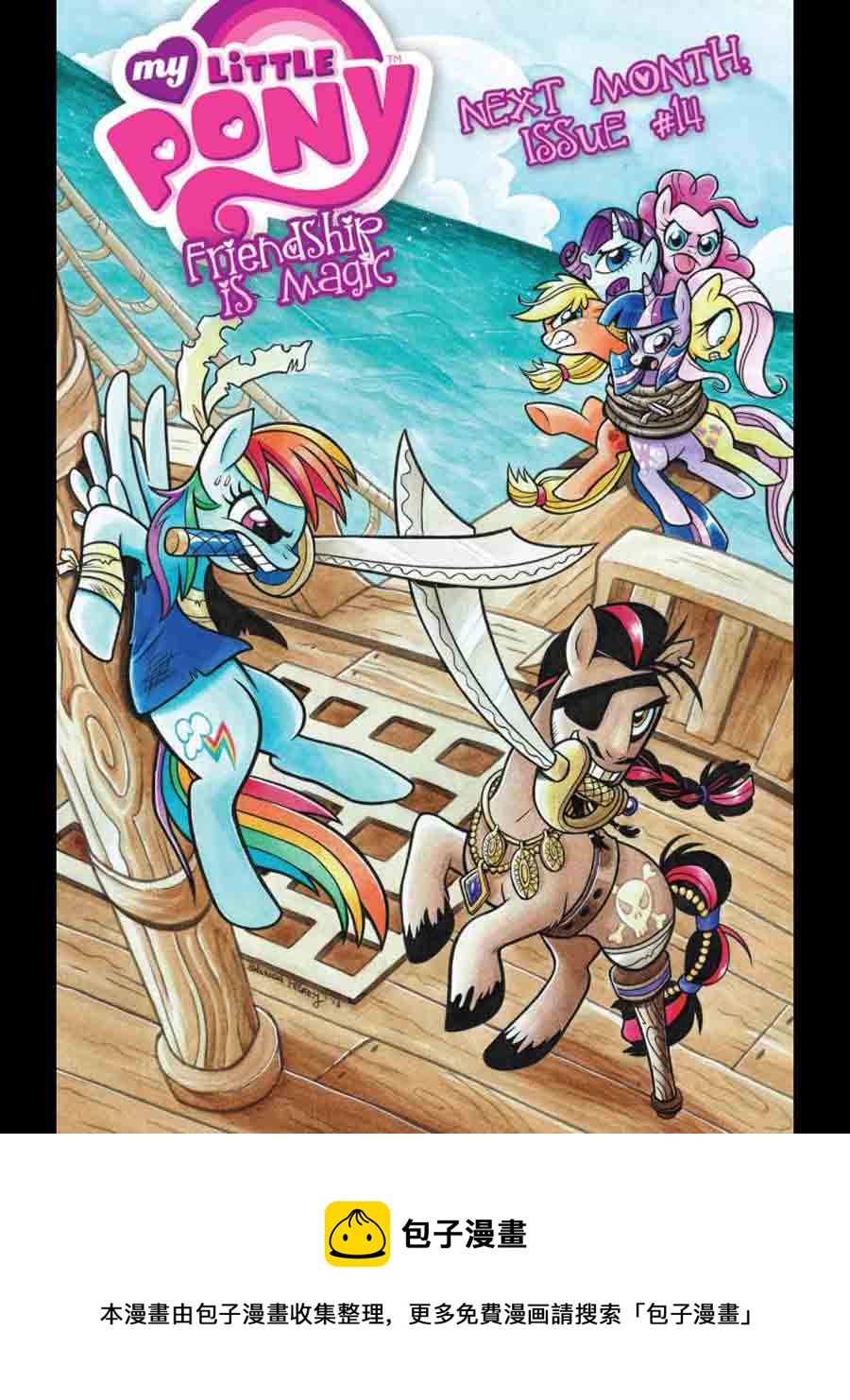 彩虹小马 第13集-第13话