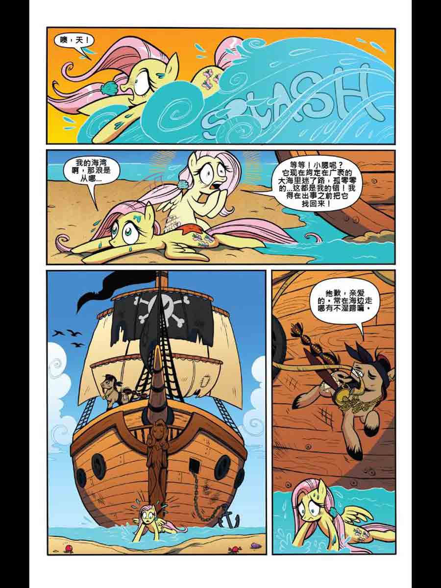 彩虹小马 第13集-第13话