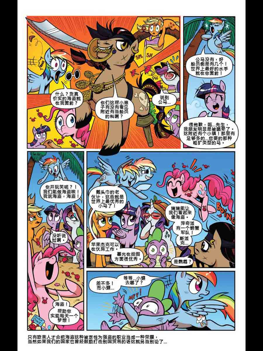 彩虹小马 第13集-第13话