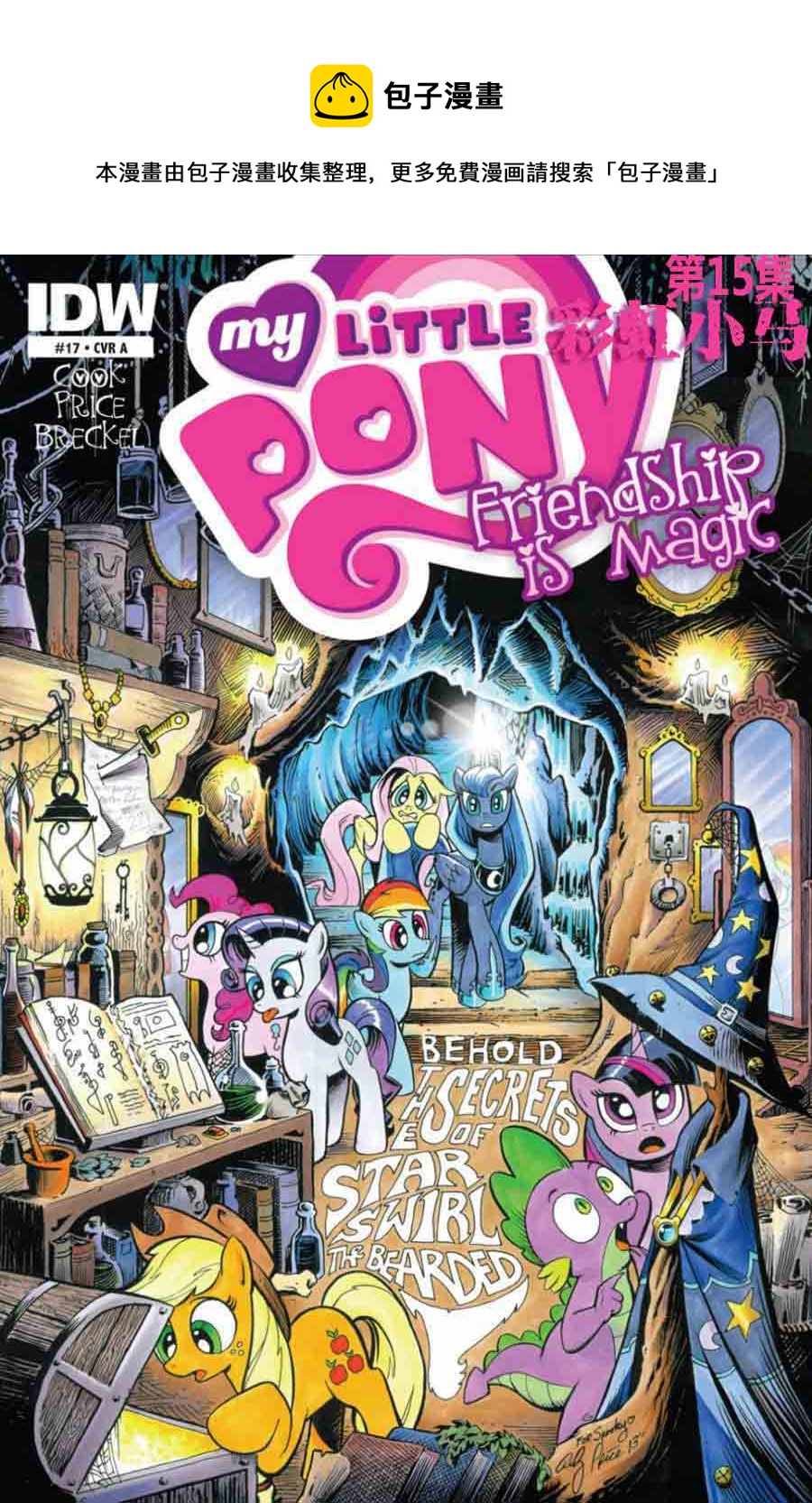 彩虹小马 第15集-第15话