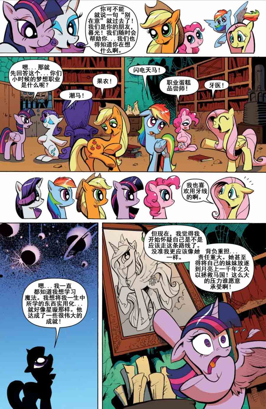 彩虹小马 第15集-第15话