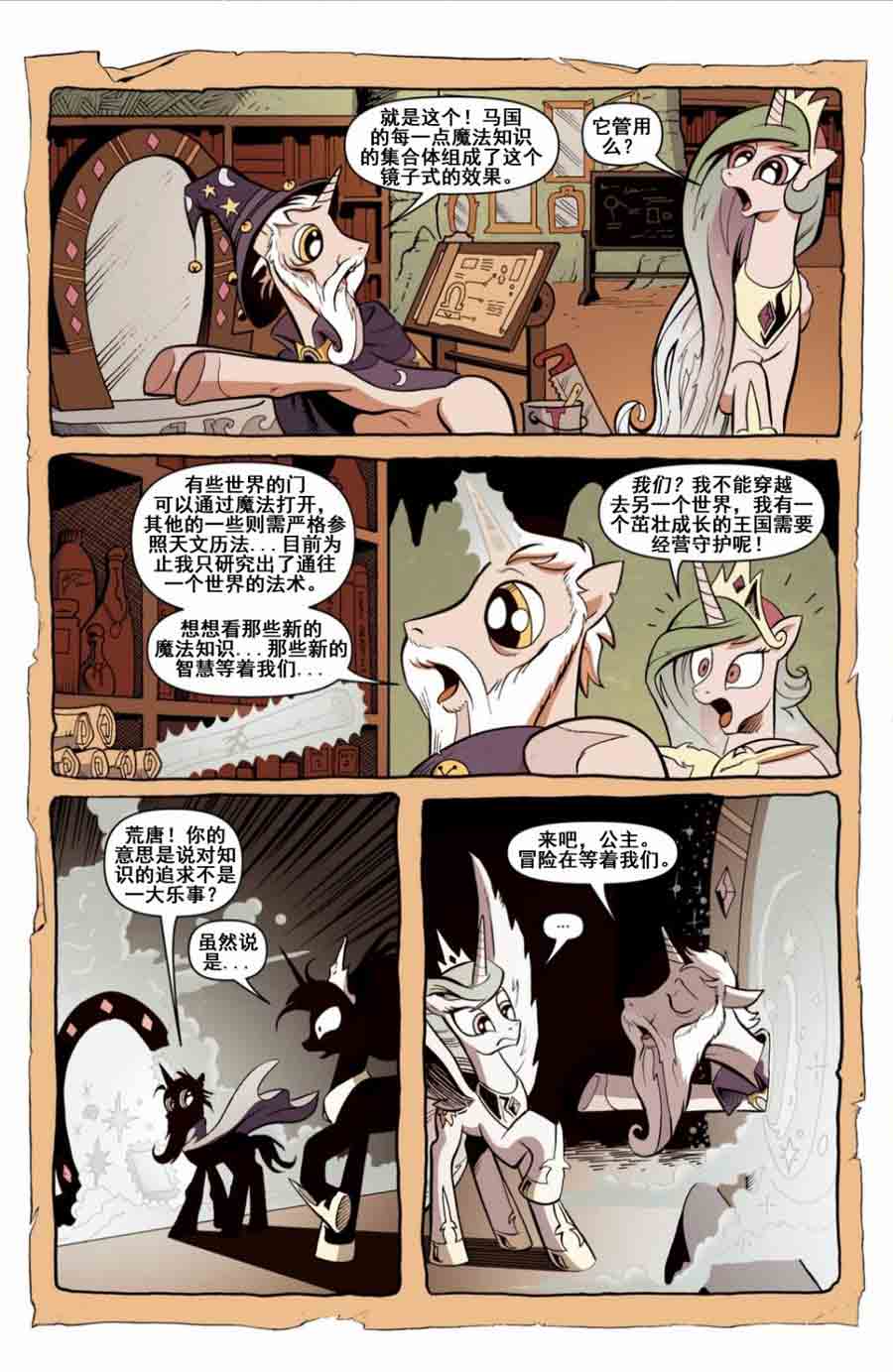 彩虹小马 第15集-第15话