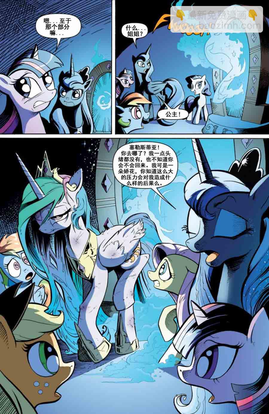 彩虹小马 第15集-第15话