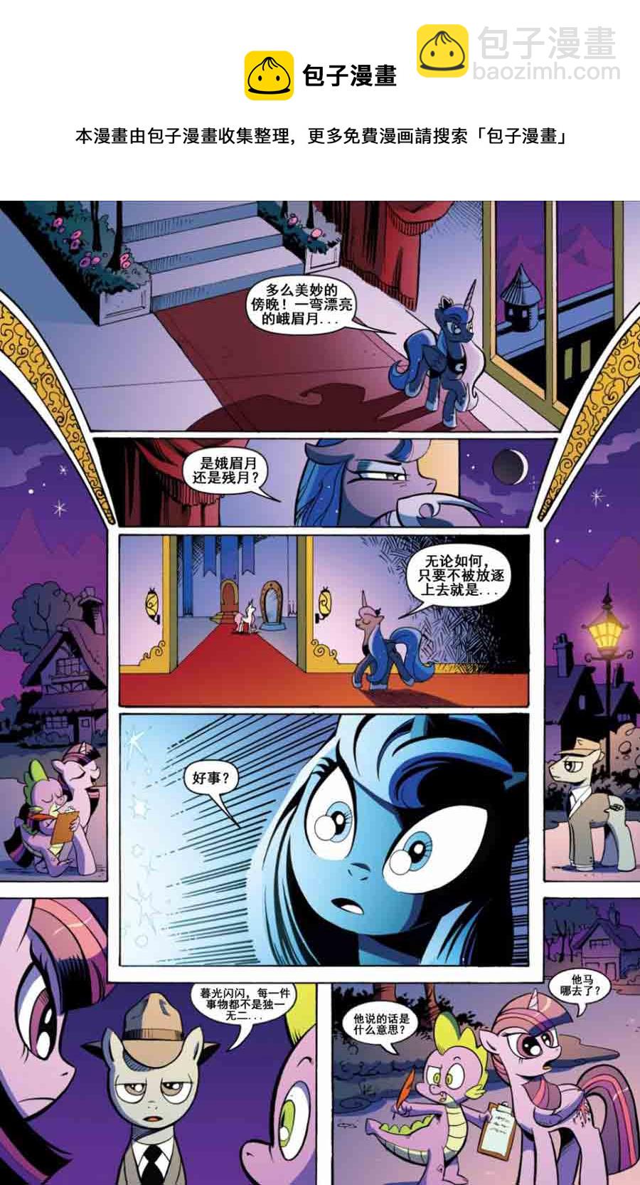 彩虹小马 第15集-第15话