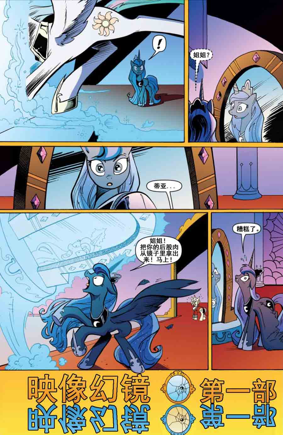 彩虹小马 第15集-第15话