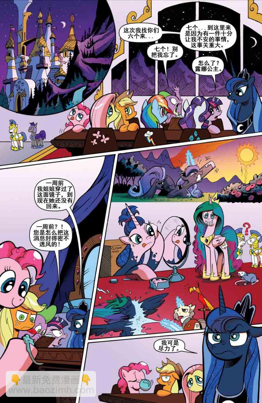 彩虹小马 第15集-第15话