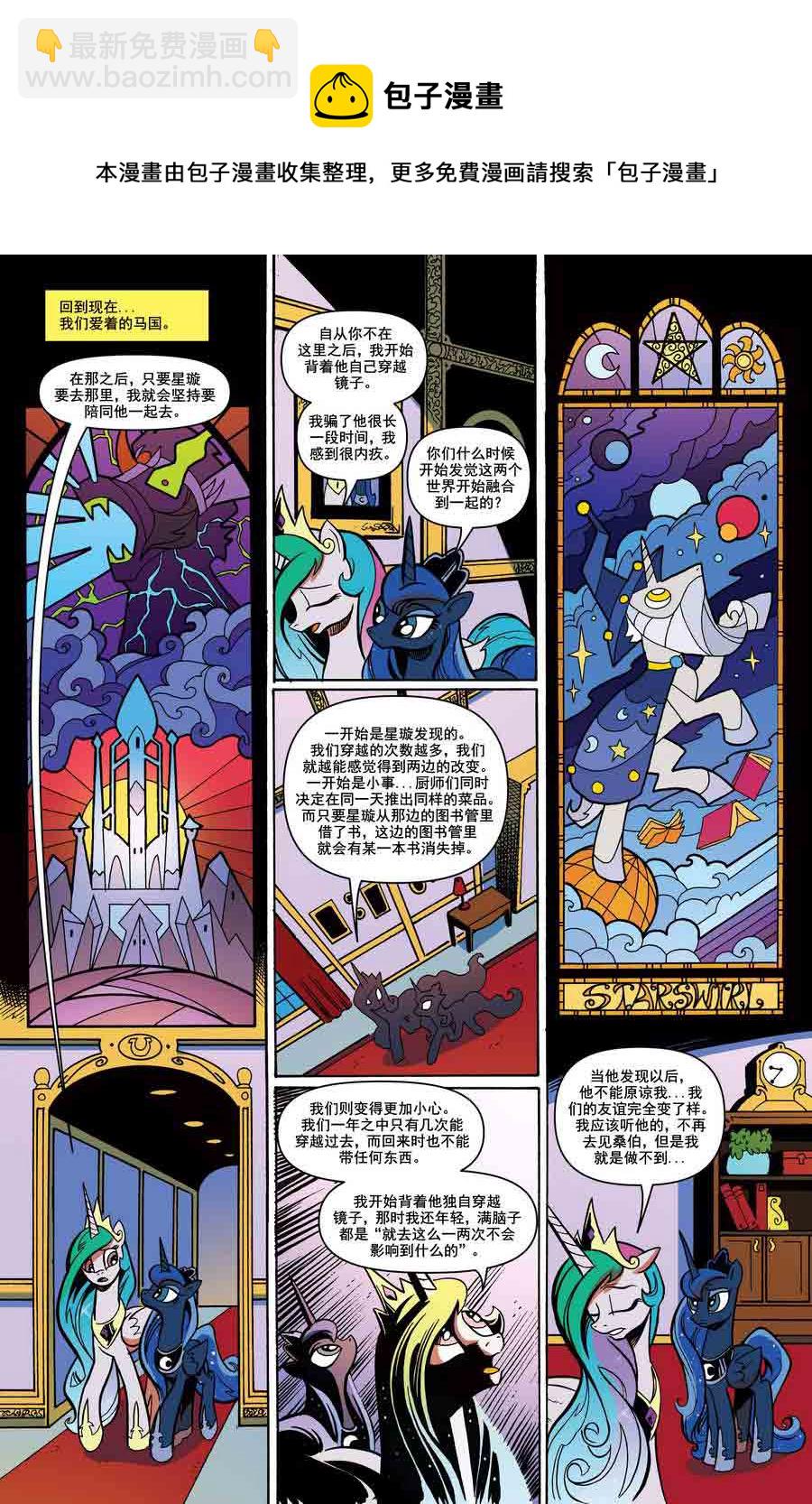 彩虹小马 第17集-第17话