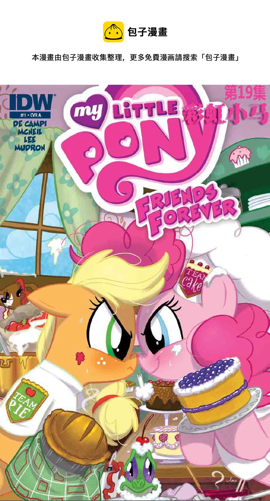 彩虹小马 第19集-第19话