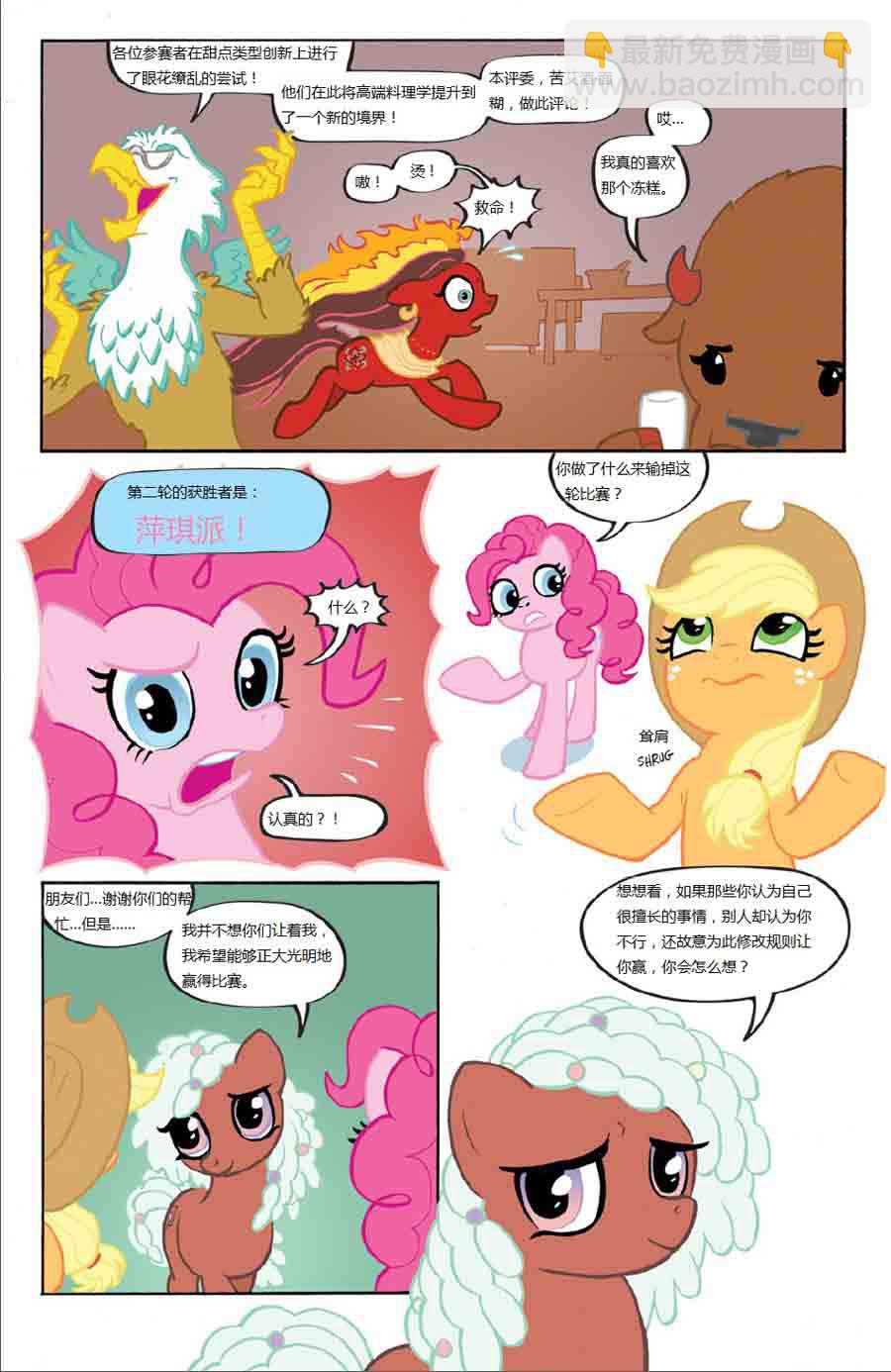 彩虹小马 第19集-第19话