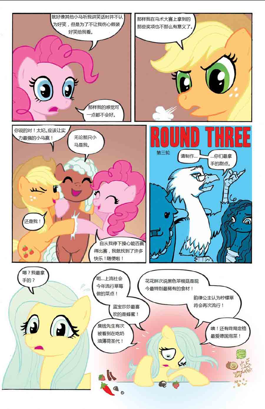 彩虹小马 第19集-第19话