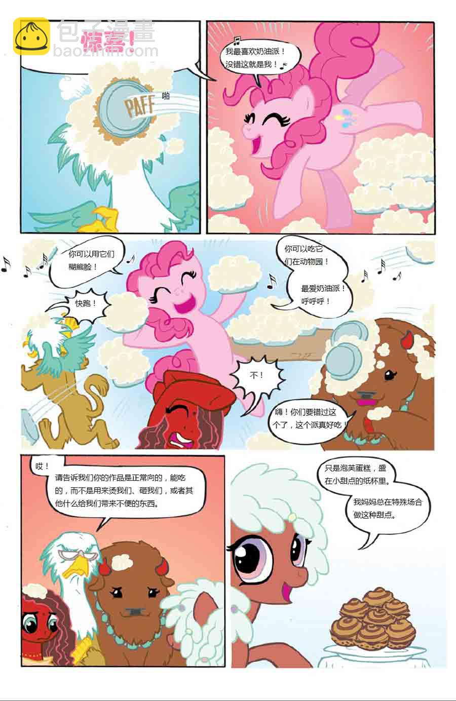 彩虹小马 第19集-第19话