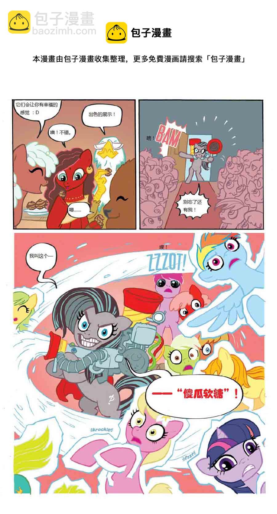 彩虹小马 第19集-第19话