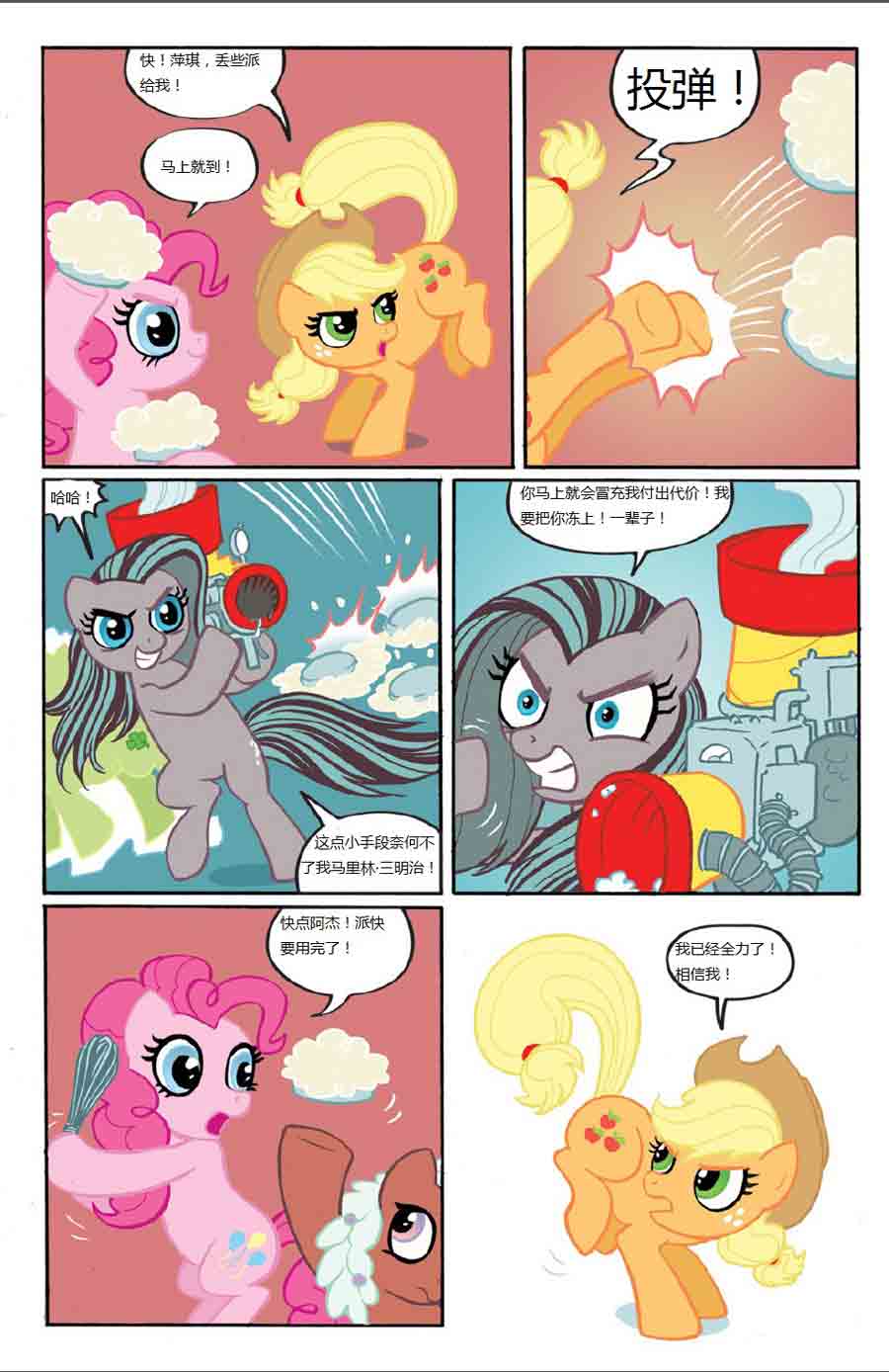 彩虹小马 第19集-第19话