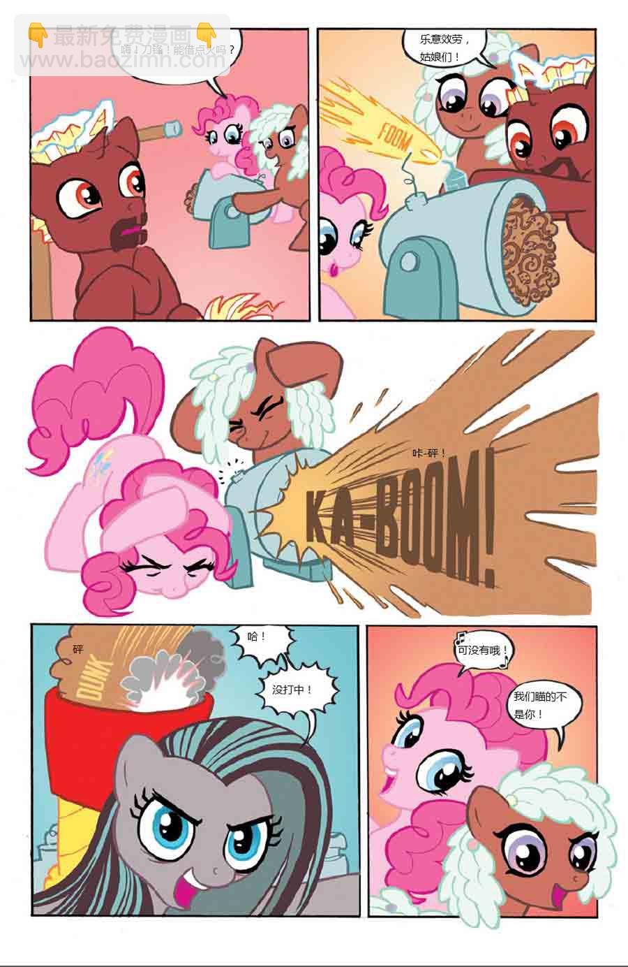 彩虹小马 第19集-第19话