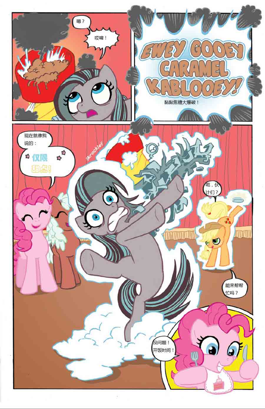 彩虹小马 第19集-第19话