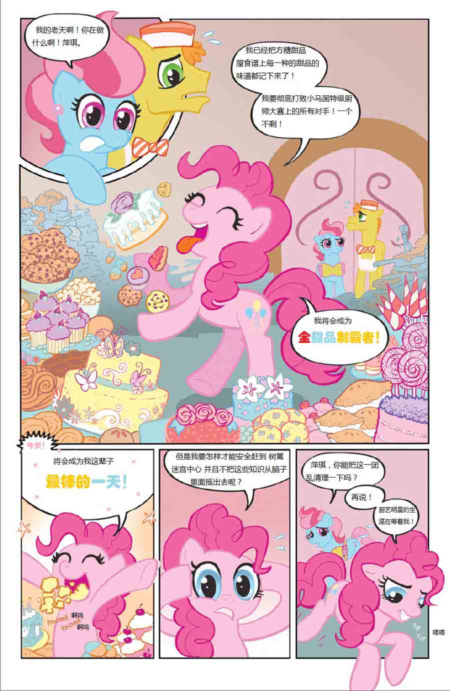 彩虹小马 第19集-第19话