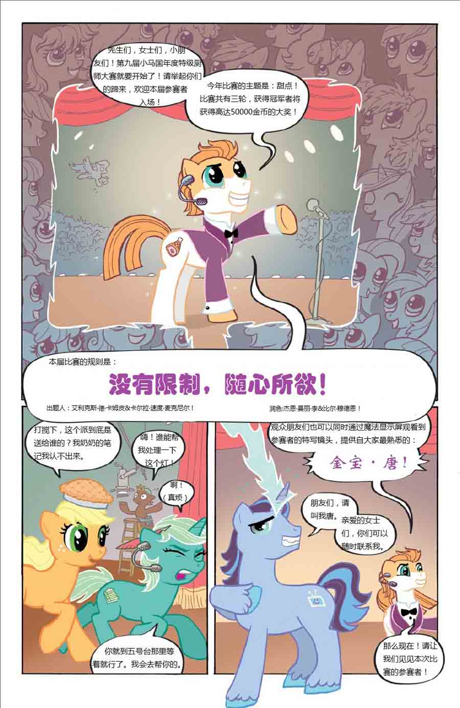 彩虹小马 第19集-第19话