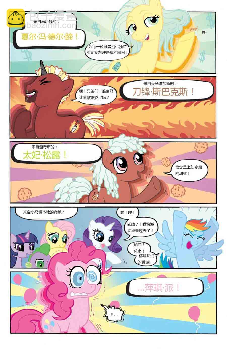 彩虹小马 第19集-第19话