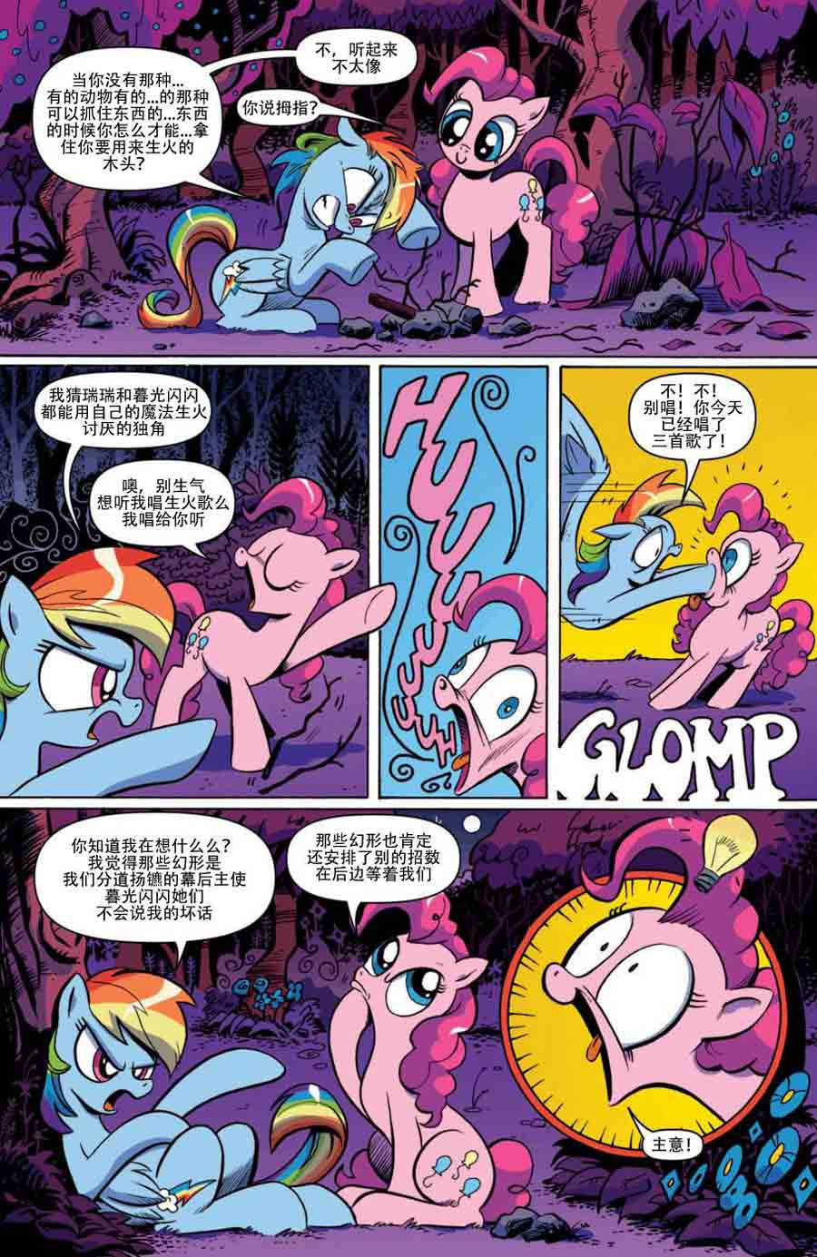 彩虹小马 第3集-第3话