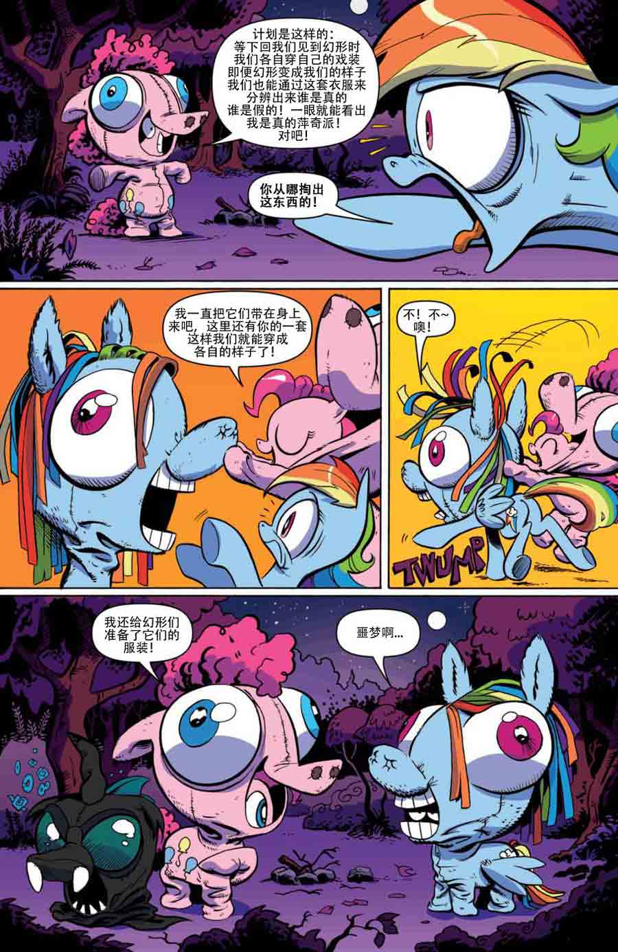 彩虹小马 第3集-第3话