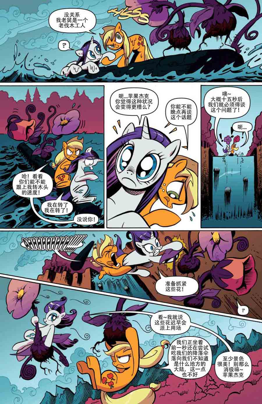 彩虹小马 第3集-第3话