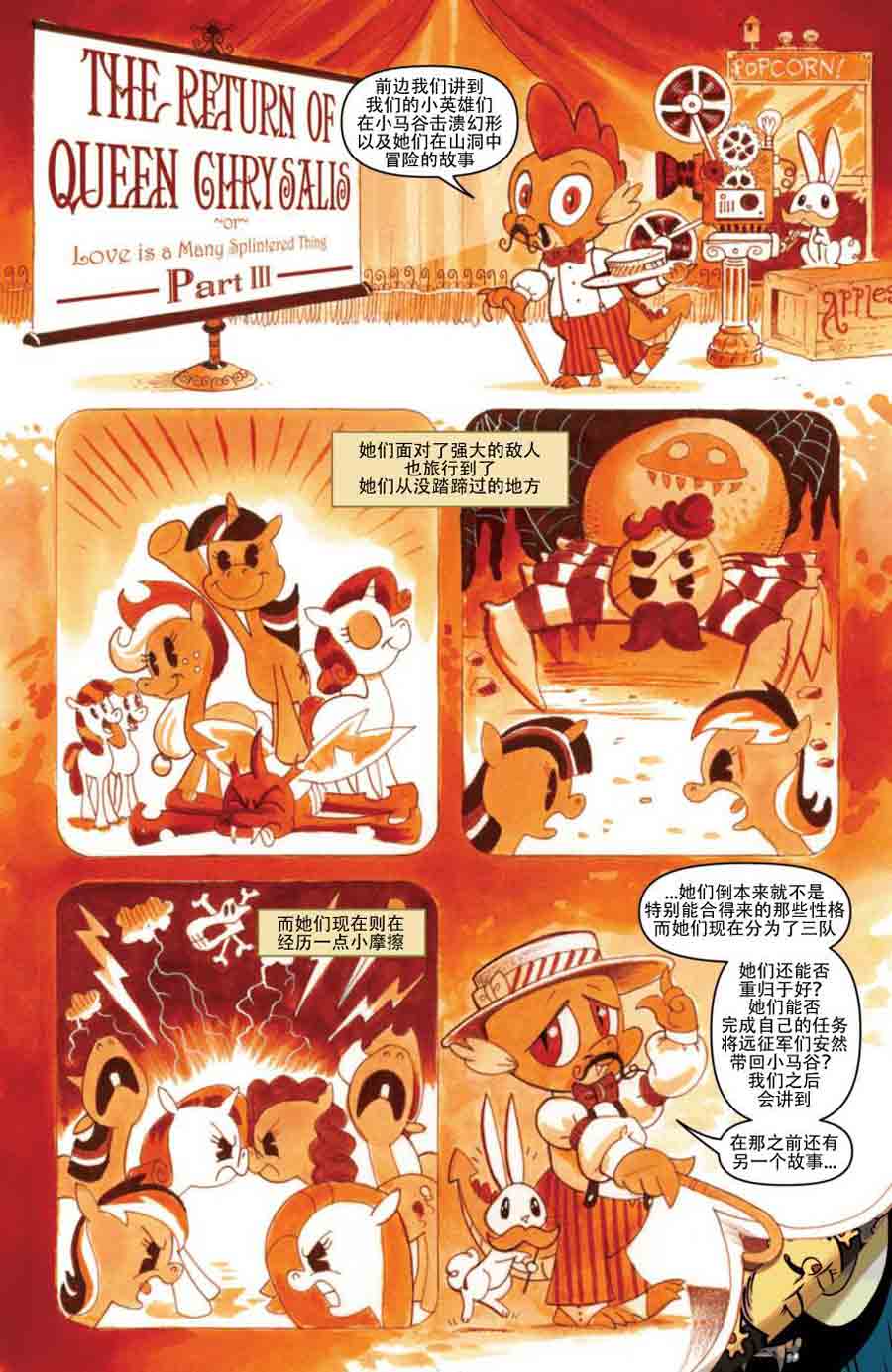 彩虹小马 第3集-第3话