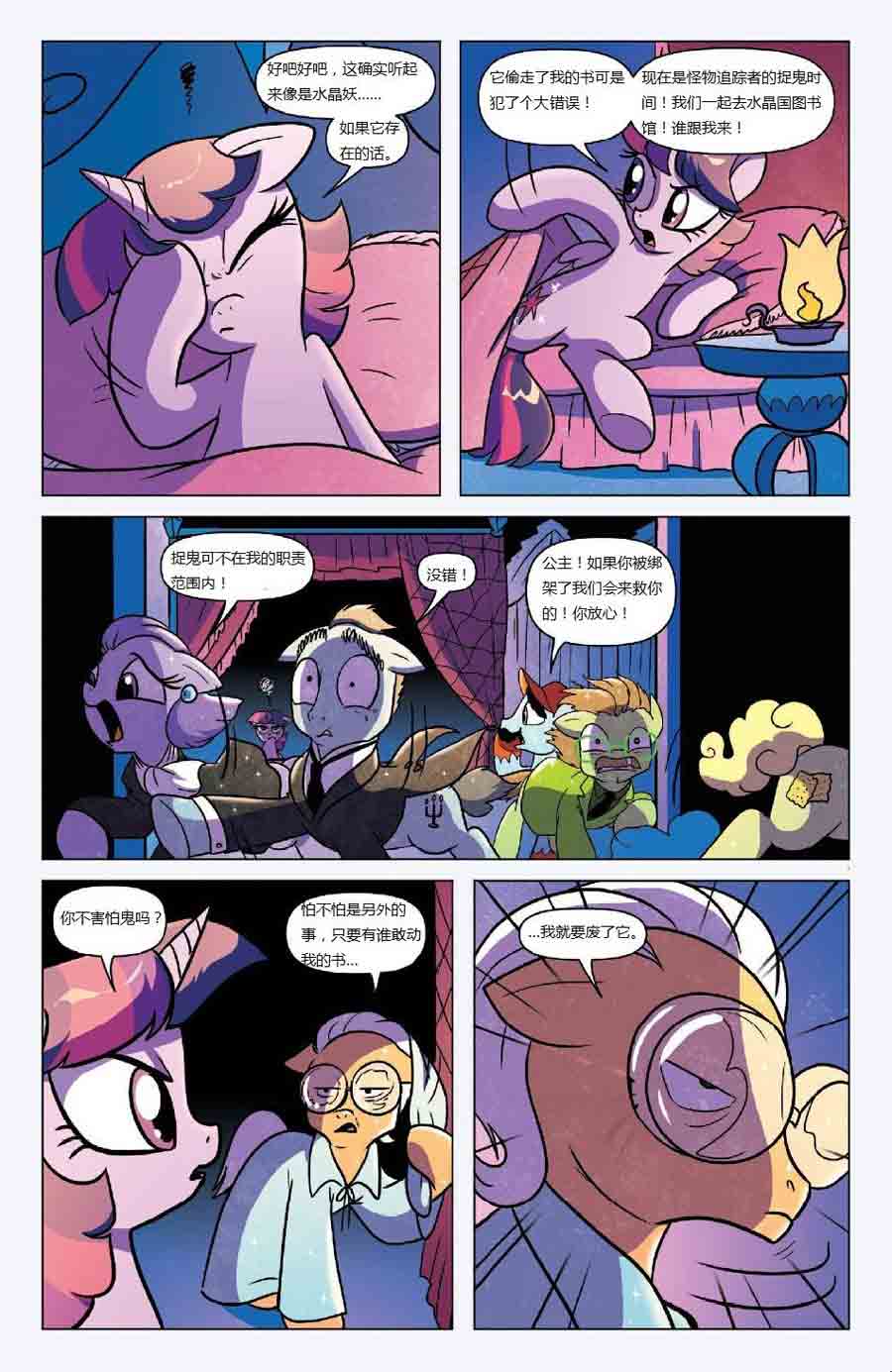 彩虹小马 第21集-第21话