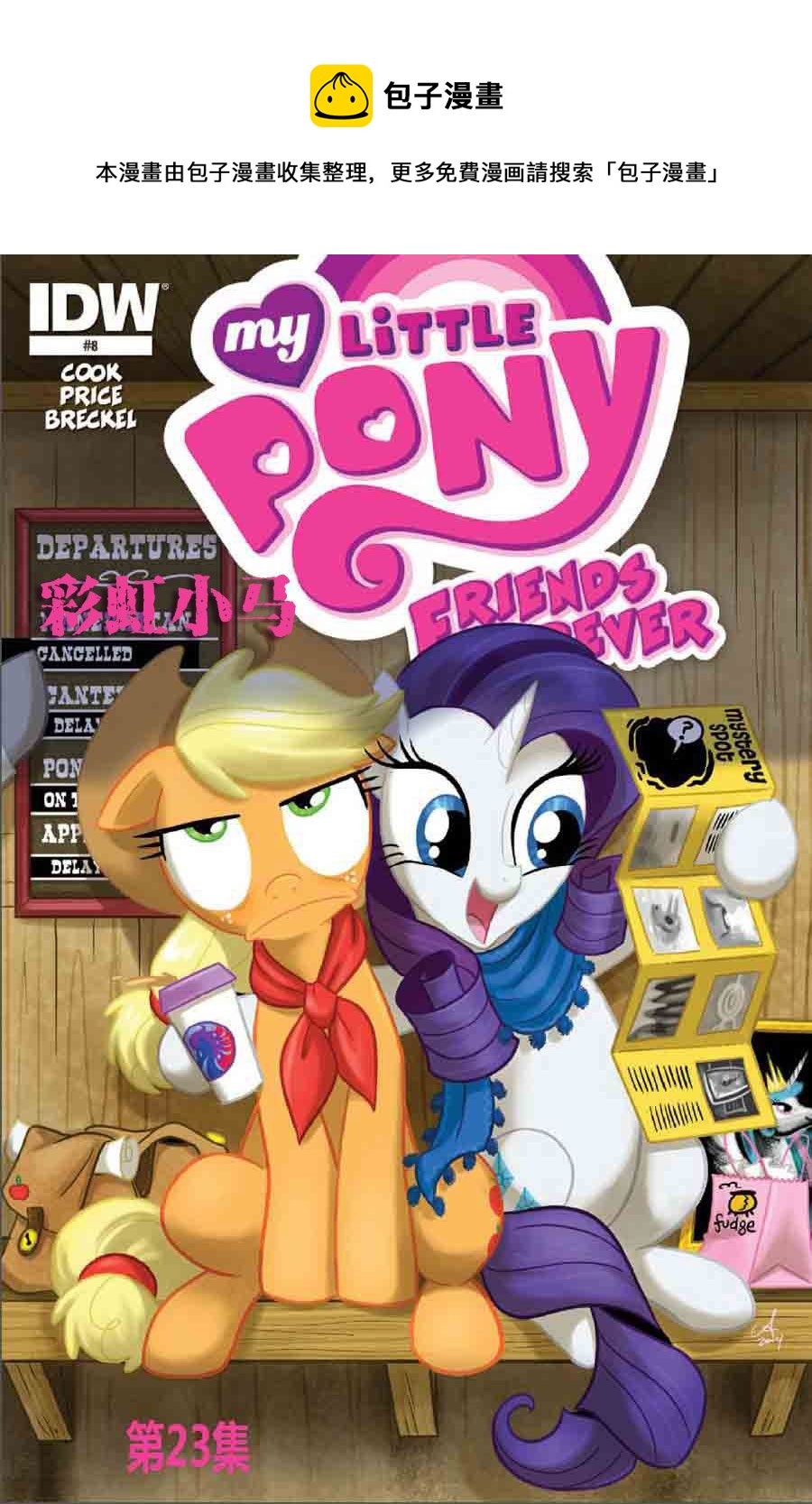 彩虹小马 第23集-第23话
