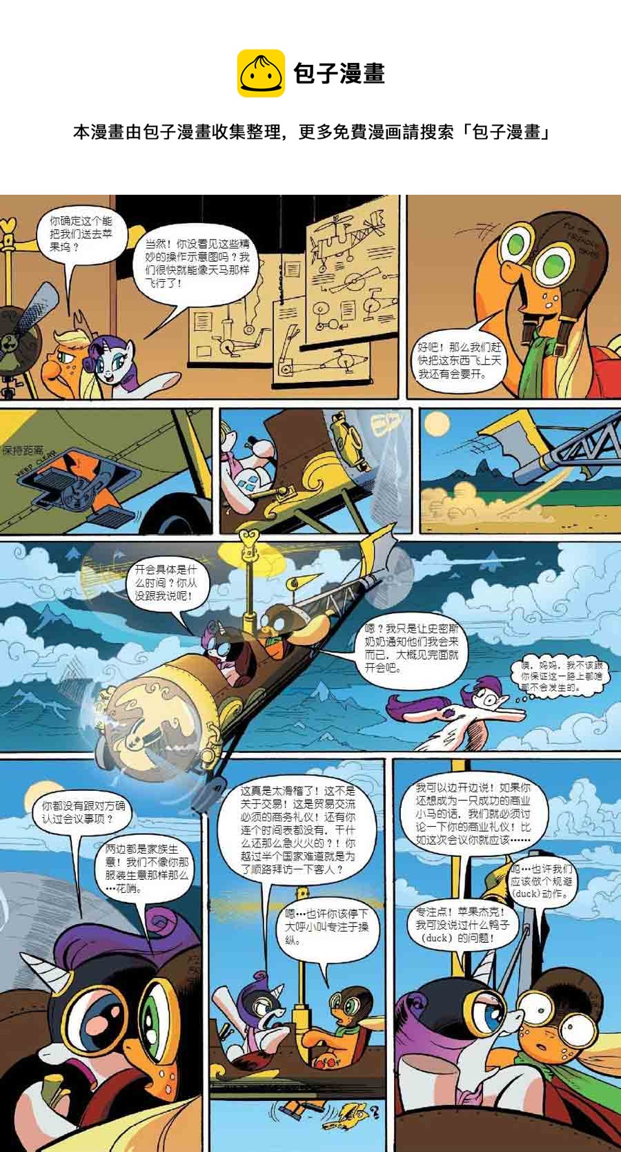 彩虹小马 第23集-第23话