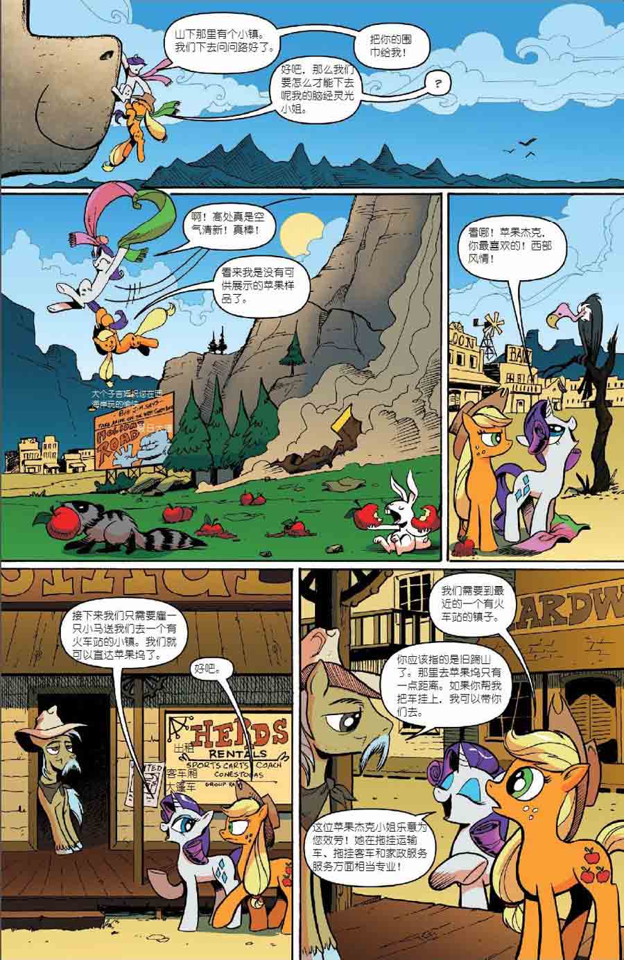 彩虹小马 第23集-第23话