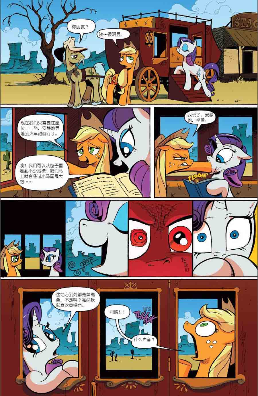 彩虹小马 第23集-第23话