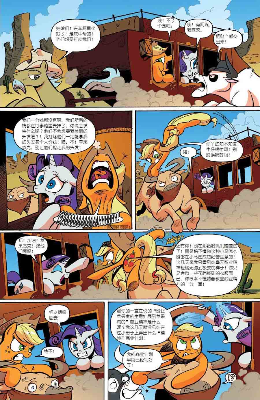 彩虹小马 第23集-第23话