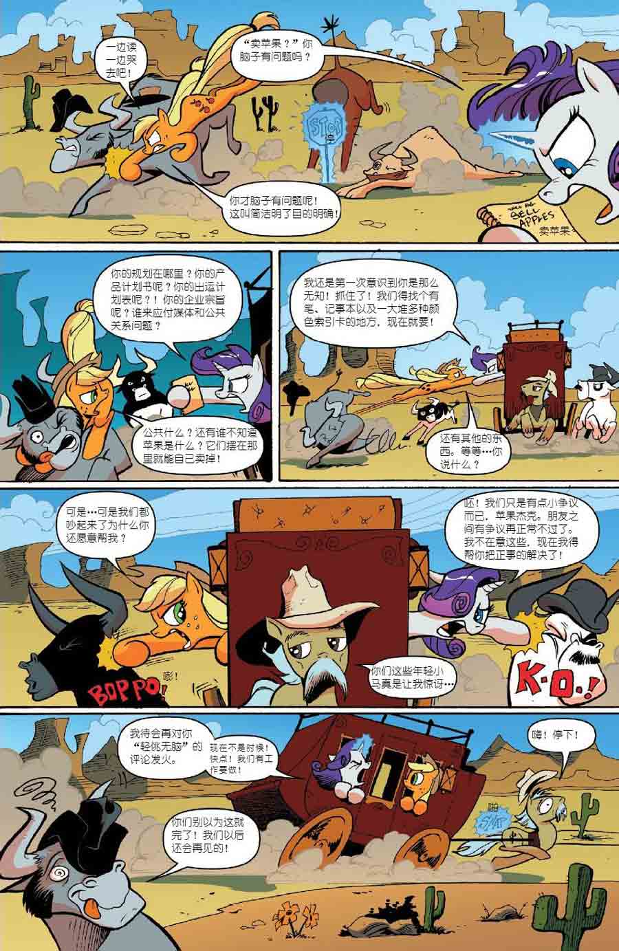 彩虹小马 第23集-第23话