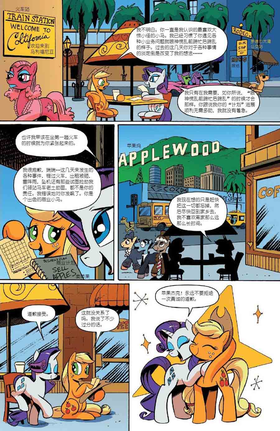 彩虹小马 第23集-第23话