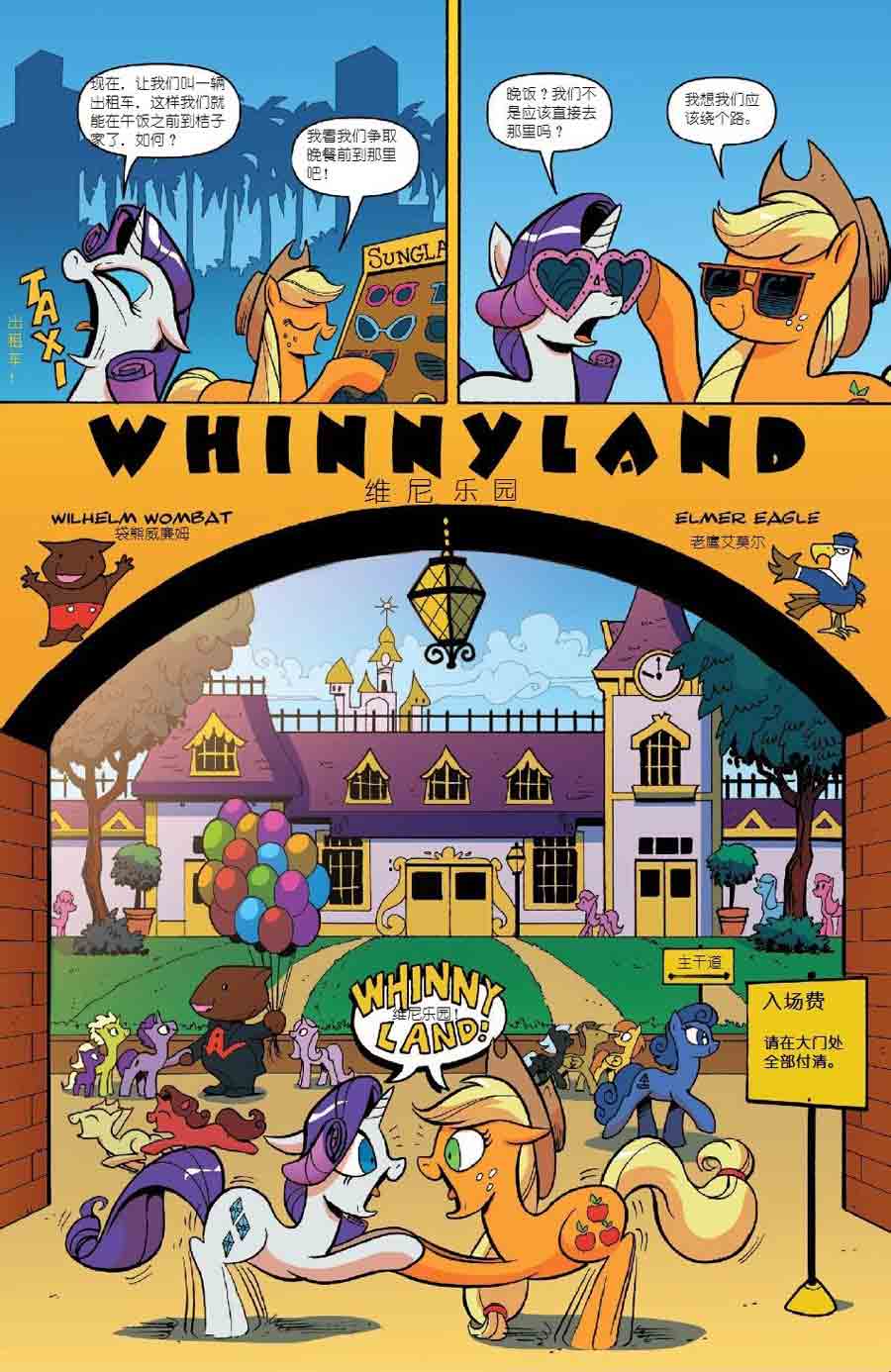 彩虹小马 第23集-第23话