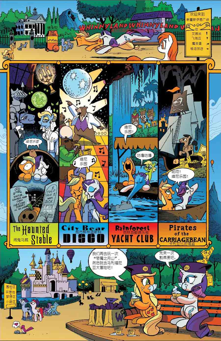 彩虹小马 第23集-第23话