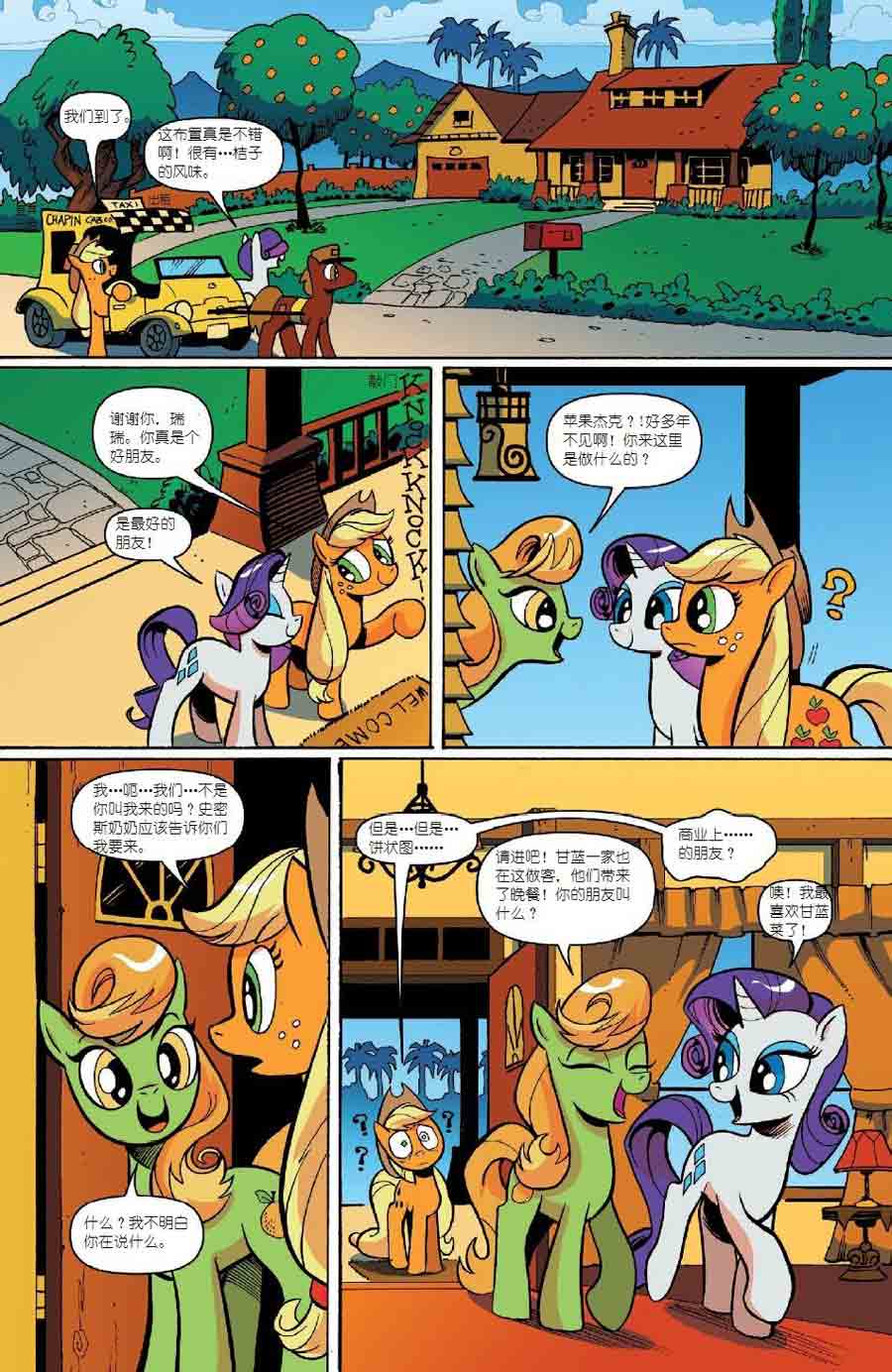 彩虹小马 第23集-第23话