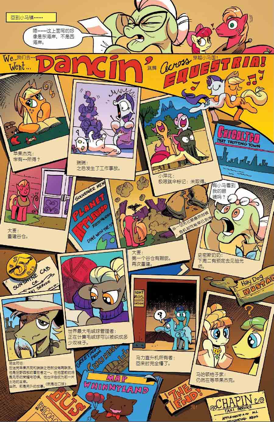 彩虹小马 第23集-第23话