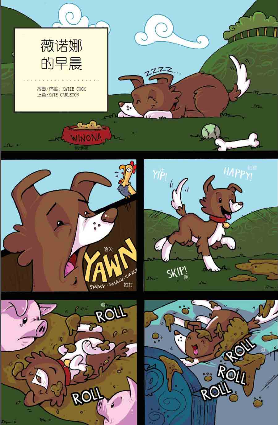 彩虹小马 第23集-第23话