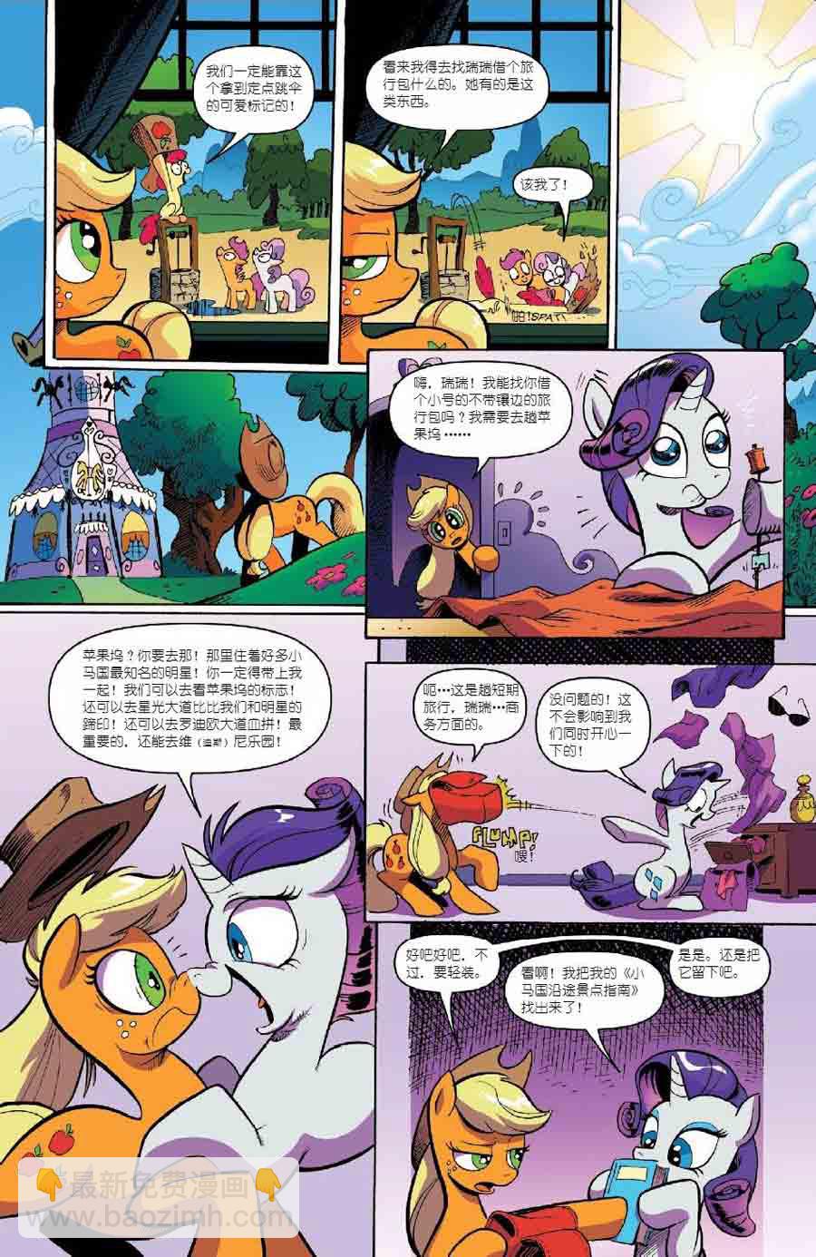 彩虹小马 第23集-第23话