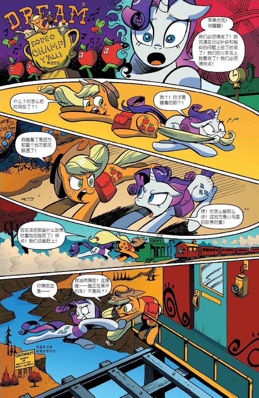 彩虹小马 第23集-第23话