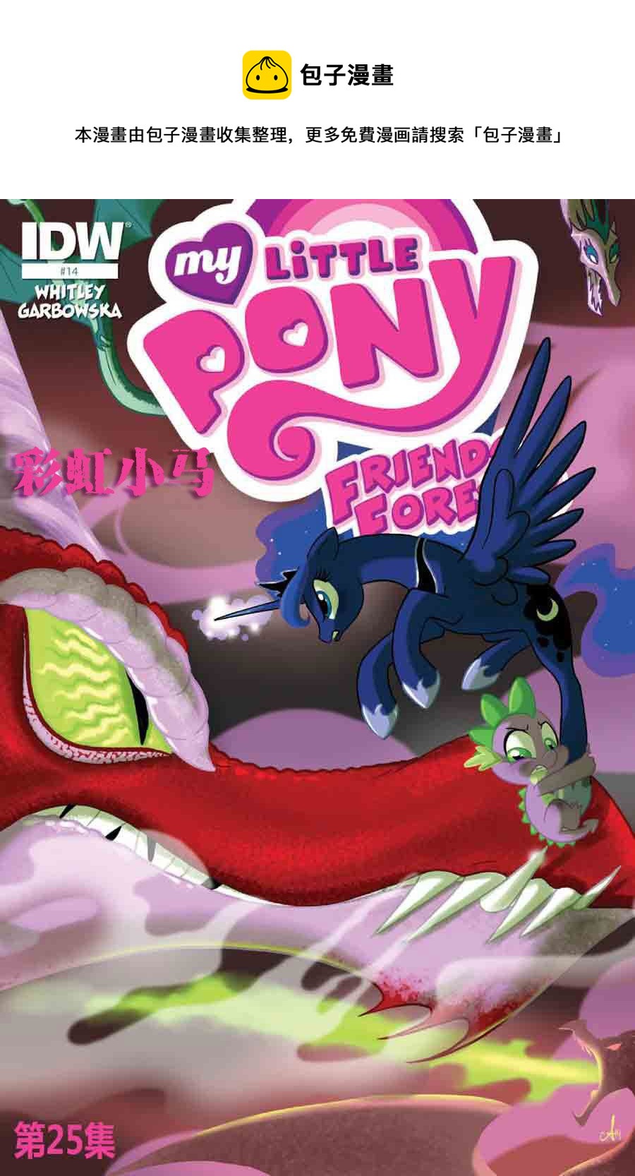 彩虹小马 第25集-第25话