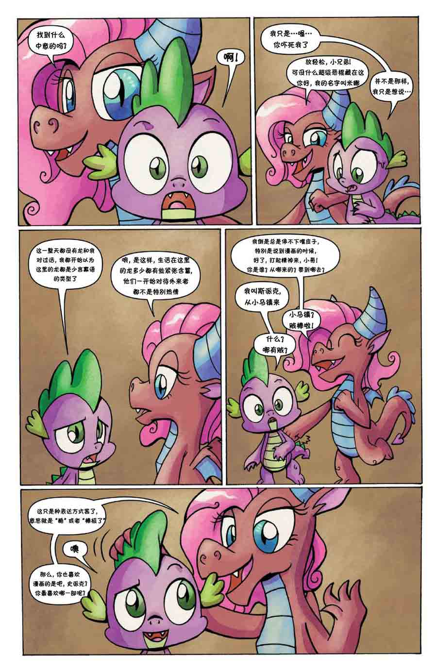 彩虹小马 第25集-第25话