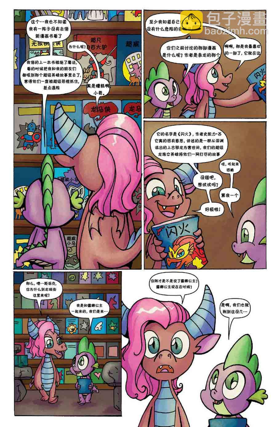 彩虹小马 第25集-第25话