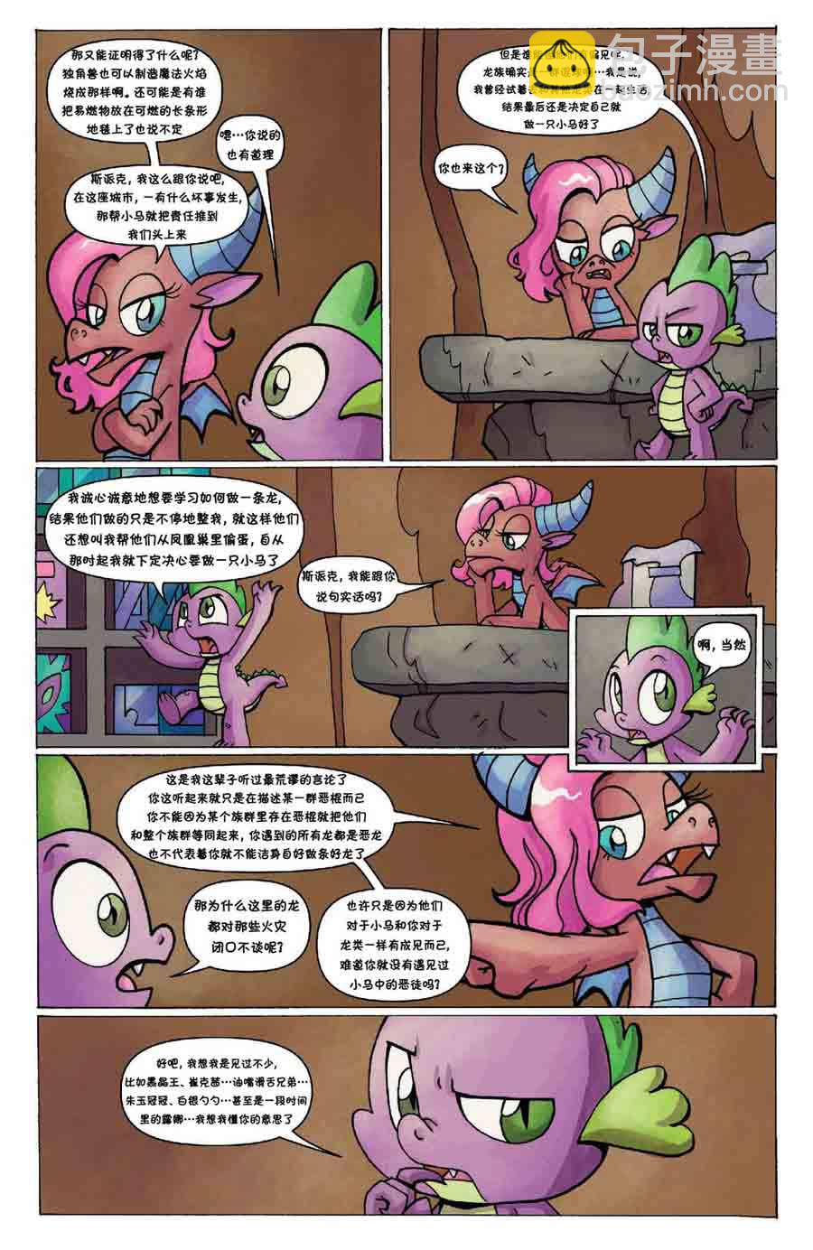 彩虹小马 第25集-第25话