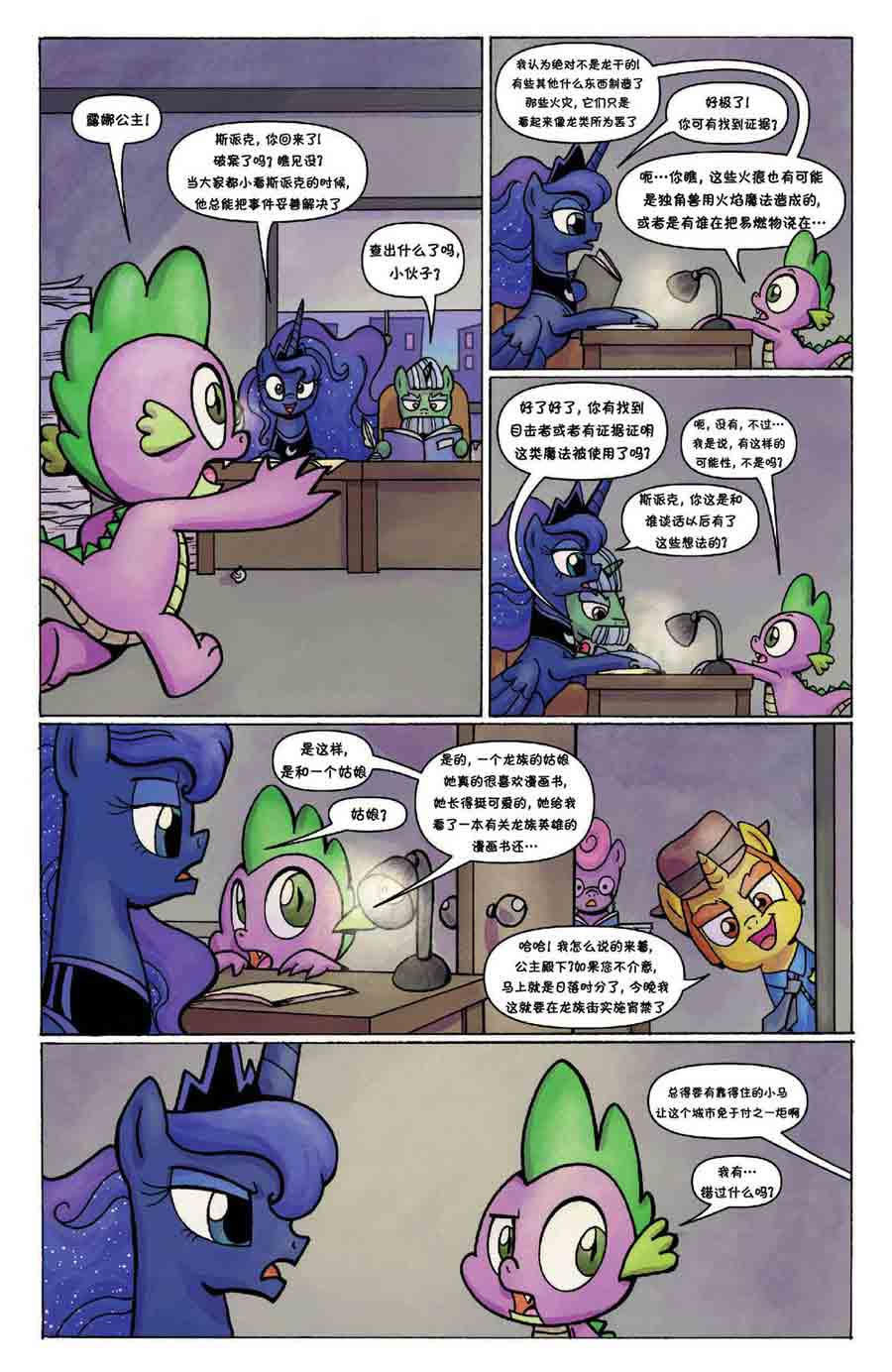 彩虹小马 第25集-第25话